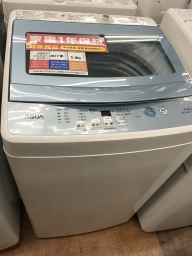 1年保証つき！AQUA 全自動洗濯機 AQW-GS50F 5.0kg 2017年製
