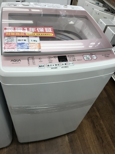 1年保証つき！AQUA 全自動洗濯機 AQW-KSGP7F 7.0kg 2017年製