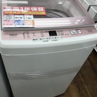 1年保証つき！AQUA 全自動洗濯機 AQW-KSGP7F 7.0kg 2017年製