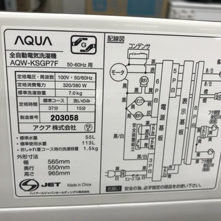 1年保証つき！AQUA 全自動洗濯機 AQW-KSGP7F 7.0kg 2017年製