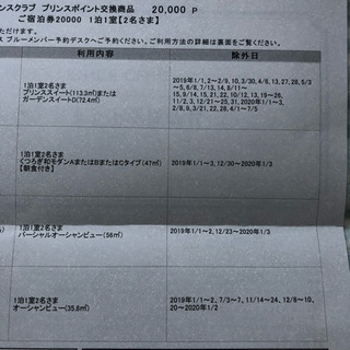 スイートルーム☆ザ・プリンスパークタワー東京