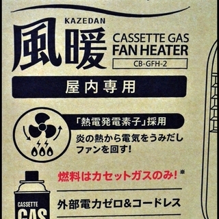 季節、空調家電 未開封 イワタニ カセットガスファンヒーター CB-GFH-2 