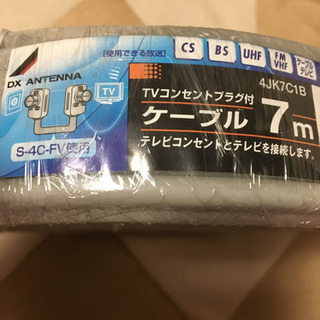 テレビコンセントプラグ付きケーブル 7m 未使用