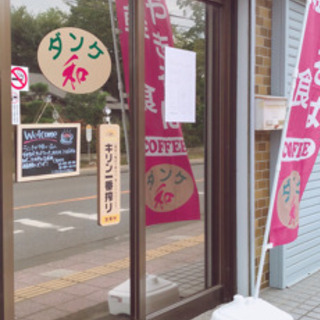 ダンケ和 新しいお店見つけた あっちゃん 牛久の居酒屋の無料広告 無料掲載の掲示板 ジモティー