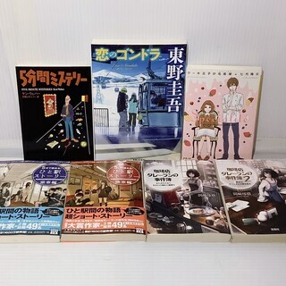 ミステリー小説７冊セット　『５分で読める！ひと駅ストーリー』乗車...