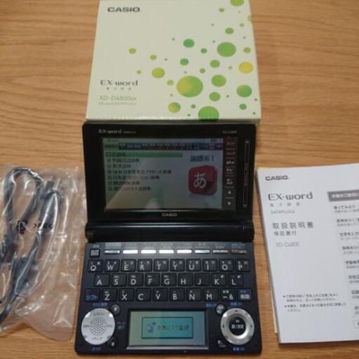 電子辞書 カシオ エクスワード Casio Ex Word Xd D4800 Bk かめこ 可児のその他の中古あげます 譲ります ジモティーで不用品の処分 電子辞書 カシオ エクスワード Casio Ex Word Xd D4800 Bk かめこ 可児のその他の中古あげます 譲ります ジモティーで不用品の処分