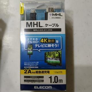 MHLケーブル