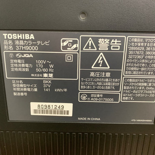 テレビ テレビ 東芝 TOSHIBA REGZA 37V型 液晶テレビ 37H9000 500GB 