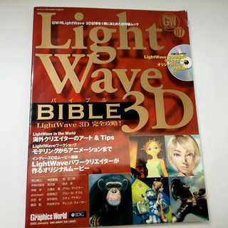 3DCG参考書　Light Wave 3D バイブル