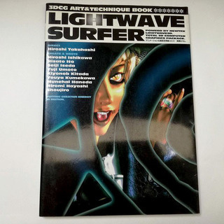 3DCG参考書　Light Wave Surfer