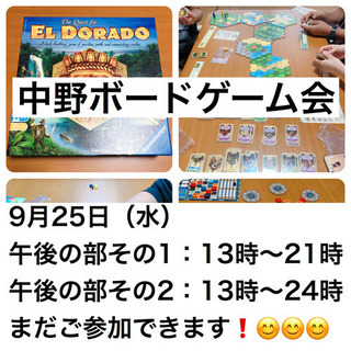 9月25日(水)【第11回】中野ボードゲーム会 を開催！仲間、参...