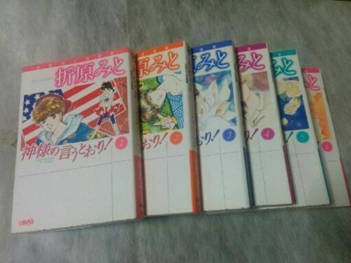 神様の言うとおり 全6巻 左京 宝ヶ池のマンガ コミック アニメの中古あげます 譲ります ジモティーで不用品の処分 神様の言うとおり 全6巻 左京 宝ヶ池のマンガ コミック アニメの中古あげます 譲ります ジモティーで不用品の処分
