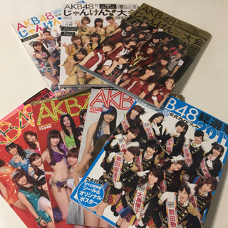 AKB48総選挙4冊 じゃんけん大会3冊