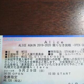 【代理出品】9月29日（日）Alice　札幌文化劇場公演チケット...