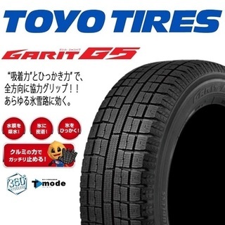 155/65r14スタッドレス4本 札幌市内5店舗 組替え工賃、バランス、古タイヤ廃棄コミコミ価格