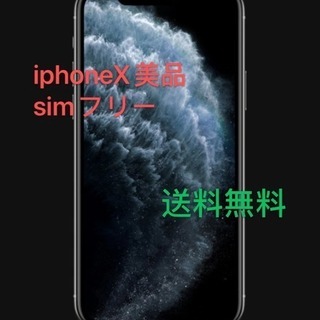 美品 iPhoneX 64G SIMフリー ホワイト (Apple版)