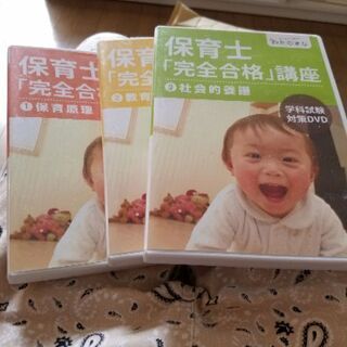 保育士完全合格講座DVD