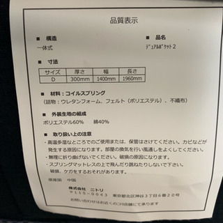 ☆ニトリ ダブルベット デュアルポケット2 汚れ無し☆