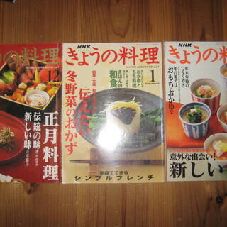NHKきょうの料理　3冊　2000年1月　2002年1月＆12月