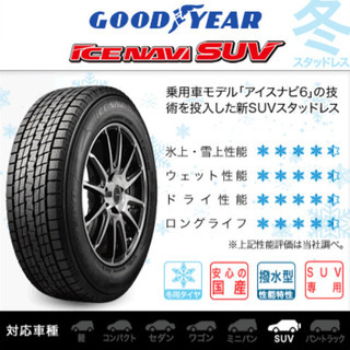 265/65R17 スタッドレスタイヤ・ホイール・ナット セット SUV プラド 