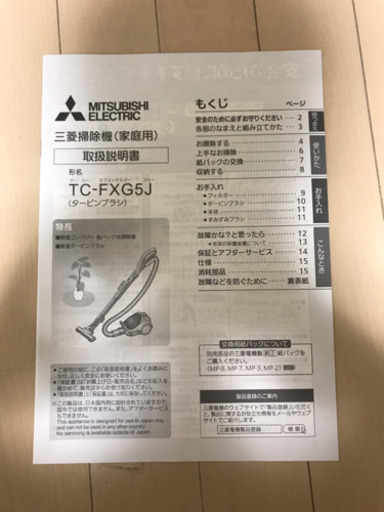 掃除機 三菱電機 紙パック式 ミルキーブルー Be K Tc Fxg5j A たこぼう 阿佐ケ谷の生活家電 掃除機 の中古あげます 譲ります ジモティーで不用品の処分