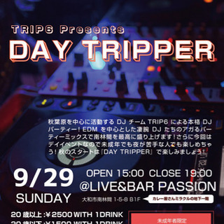 未成年歓迎、クラブデイイベント。DAY TRIPPER