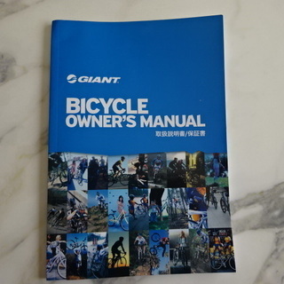 【取引済】　ジャイアント マウンテンバイク（子供用）取説あり