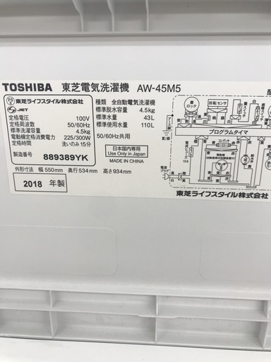 TOSHIBA 4.5Ｋｇ洗濯機 2018年製 - 生活家電
