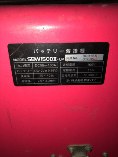 再値下げ】バッテリー溶接機 節約 shindaiwa SBW150DⅡ メンテナンス  