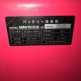 【再値下げ】バッテリー溶接機 shindaiwa SBW150DⅡ メンテナンスフリーバッテリー搭載