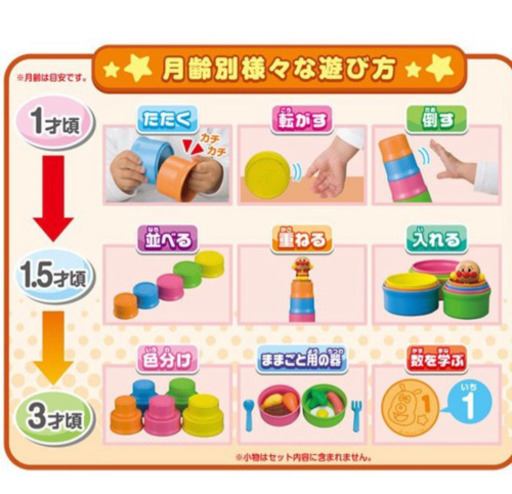 商談中 ベビー 幼児 おもちゃ アンパンマン 天才脳つみかさねカップ 積みかさねタワー 知育玩具 発育 Karinchoco 新旭川の子供用品の中古あげます 譲ります ジモティーで不用品の処分