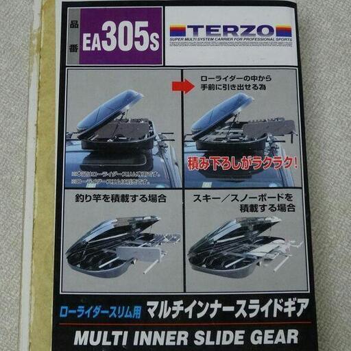 TERZO　EA305S　インナースライドギア