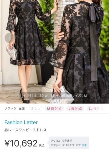 【試着のみほぼ新品！】fashion letter 総レースワンピ 黒 LL