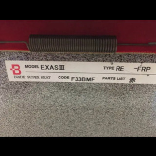 BRIDE フルバケ EXASⅢ 赤