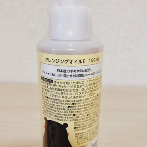 未開封 エリデン化粧品 おひさまでつくったクレンジングオイルe 150g よこ 国道のスキンケアの中古あげます 譲ります ジモティーで不用品の処分