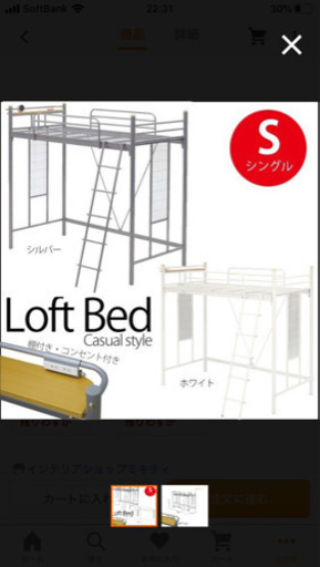 ロフトベッド　使用期間半年