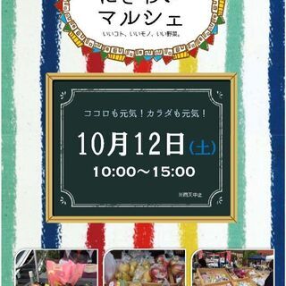 【中止】2019/10/12 10:00　ウニクス川越　にぎわい...