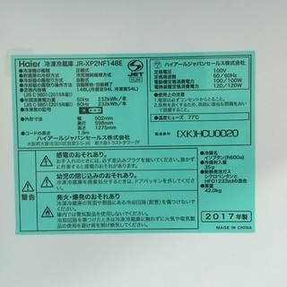 冷蔵庫 2017年製 Haier JR-XP2NF148E 