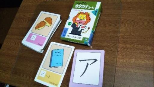 取引中 くもん カタカナカード みちこ 長岡のその他の中古あげます 譲ります ジモティーで不用品の処分