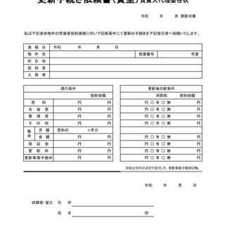 不動産更新業務　期間限定 ( 4月末まで )　東京都内　無料でいたします。の画像