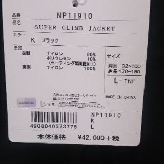 新品未開封 THE NORTH FACE  スーパークライムジャケット