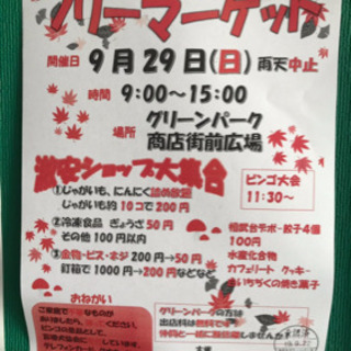 9/29 激安野菜、冷凍食品、金物屋が出店します。