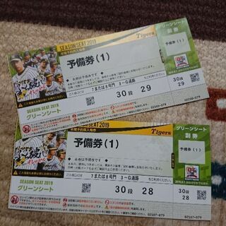 ９月２４日阪神巨人戦グリーンシートチケット２枚