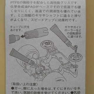 タミヤ模型用高性能グリス ミニ四駆 ラジコン ミニカー たかぼー 堅田のラジコンの中古あげます 譲ります ジモティーで不用品の処分