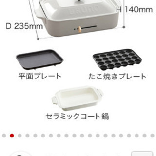 ブルーノ ホットプレート  深鍋付き