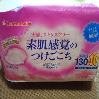 【値下げ対応可】チュチュベビー母乳パッド