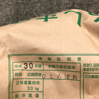 平成30年産 ひとめぼれ 玄米 30kg 在庫処分！！ 