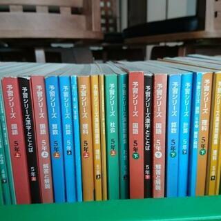 四谷大塚 予習シリーズ他 4～6年