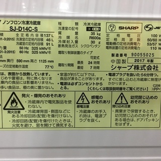 冷蔵庫 SHARP シャープ SJ-Ｄ14Ｃ-S 2017年製 2D 137L 中古品