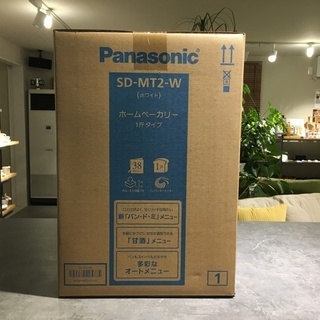 ホームベーカリー １斤タイプ パナソニック Panasonic SD-MT2-W 未開封 未使用品